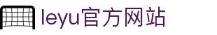 leyu.乐鱼(集团)体育科技股份有限公司官网